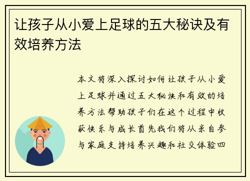 让孩子从小爱上足球的五大秘诀及有效培养方法