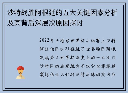 沙特战胜阿根廷的五大关键因素分析及其背后深层次原因探讨